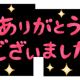 メンズエステブログ - ♡昨日のお礼♡