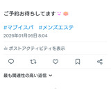 3M〜3Day'sメンズエステホームページ立ち上げプロジェクト〜