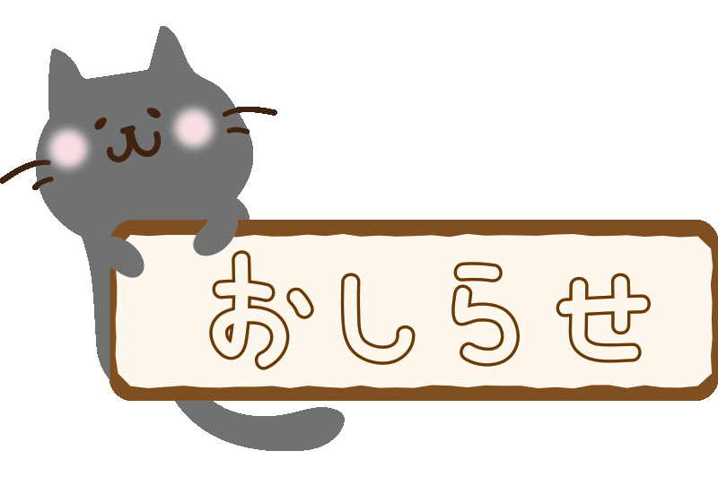 出勤日変更のお知らせメイン画像